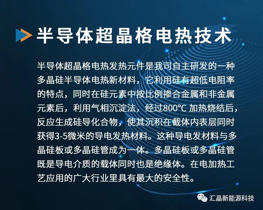 ?東匯晶新能源科技有限公司第四屆全球半導(dǎo)體產(chǎn)業(yè)(重慶)博覽會(圖4)