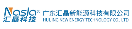 廣東匯晶新能源科技有限公司