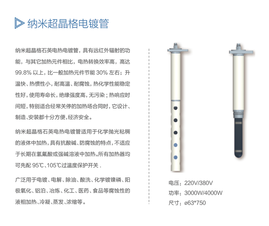 納米超晶格電鍍管_03.jpg